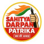 Photo of साहित्य दर्पण पत्रिका