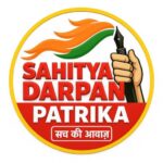 Photo of साहित्य दर्पण पत्रिका